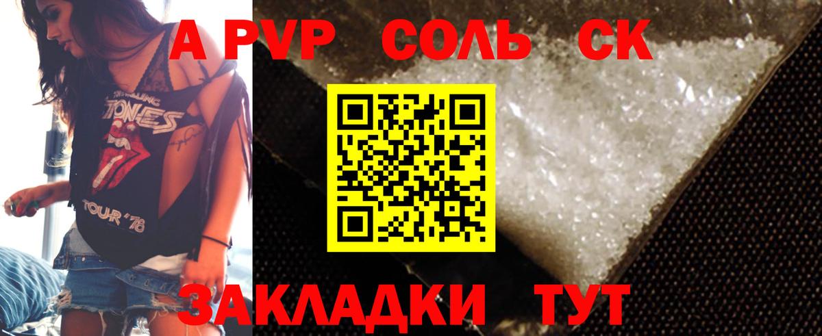 A-PVP крисы CK Брянск