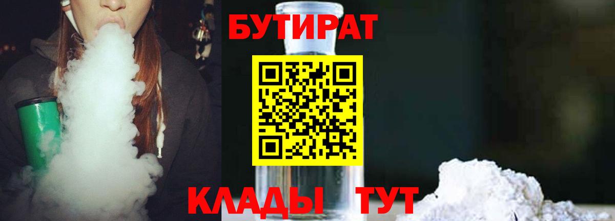 Бутират оксибутират  Бутират  Брянск  Вход с VPN 