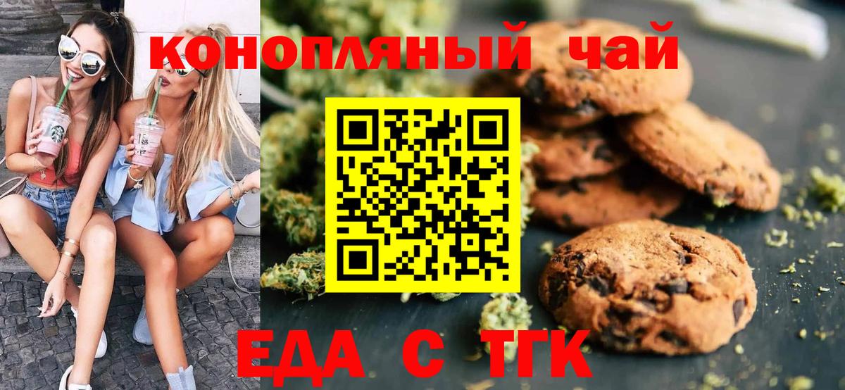 Печенье с ТГК марихуана  Вход с VPN  Брянск 