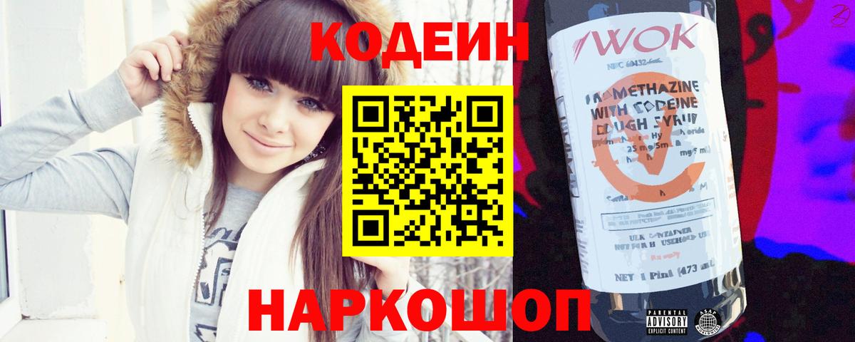Кодеиновый сироп Lean Purple Drank Брянск