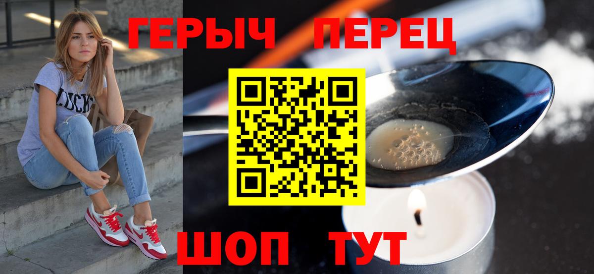 Героин VHQ Брянск