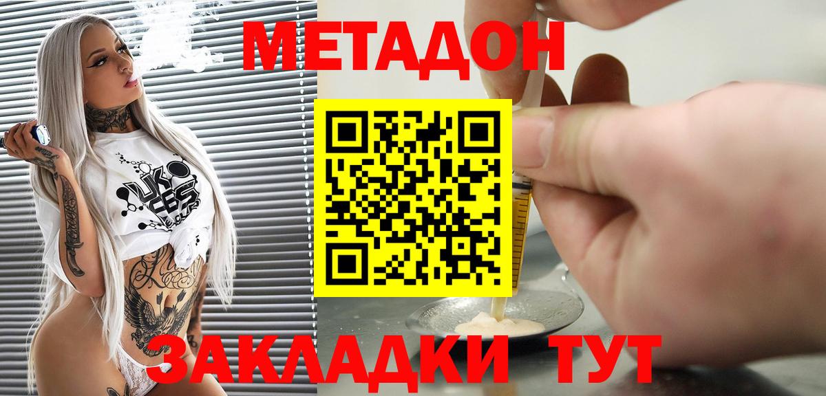 Метадон кристалл  Метадон кристалл  Брянск 