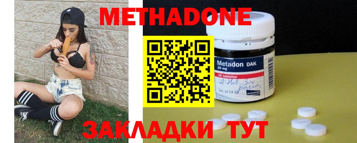 МЕТАДОН кристалл Брянск