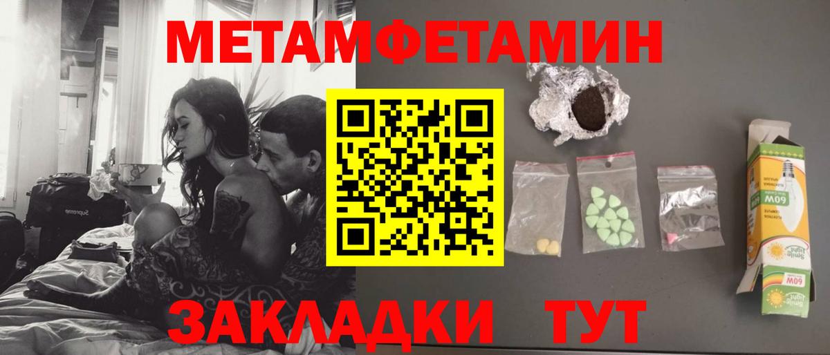 Метамфетамин кристалл  Вход с VPN  Брянск 